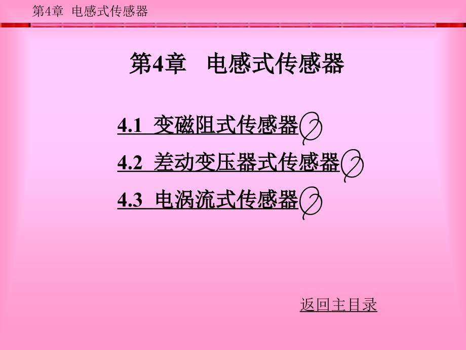 传感器原理及工程应用.ppt_第1页