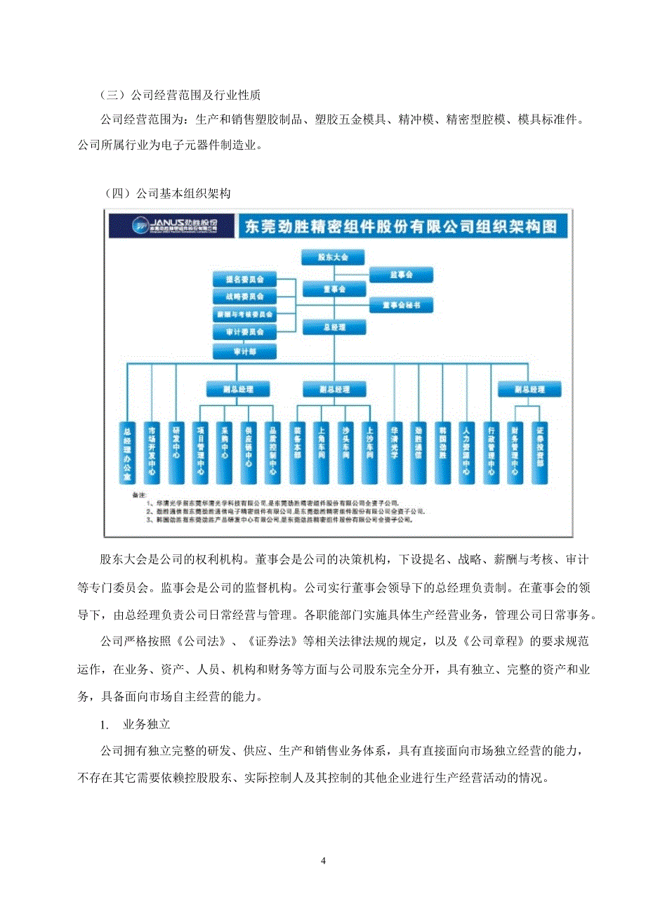 劲胜股份内部控制鉴证报告_第4页