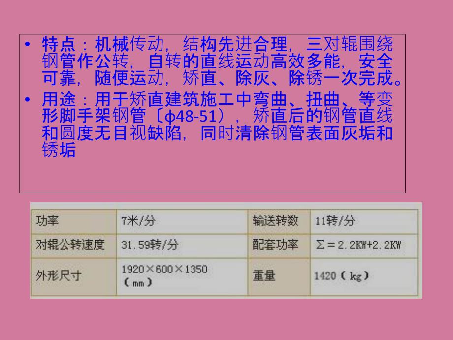 压制钢管成型加工ppt课件_第3页