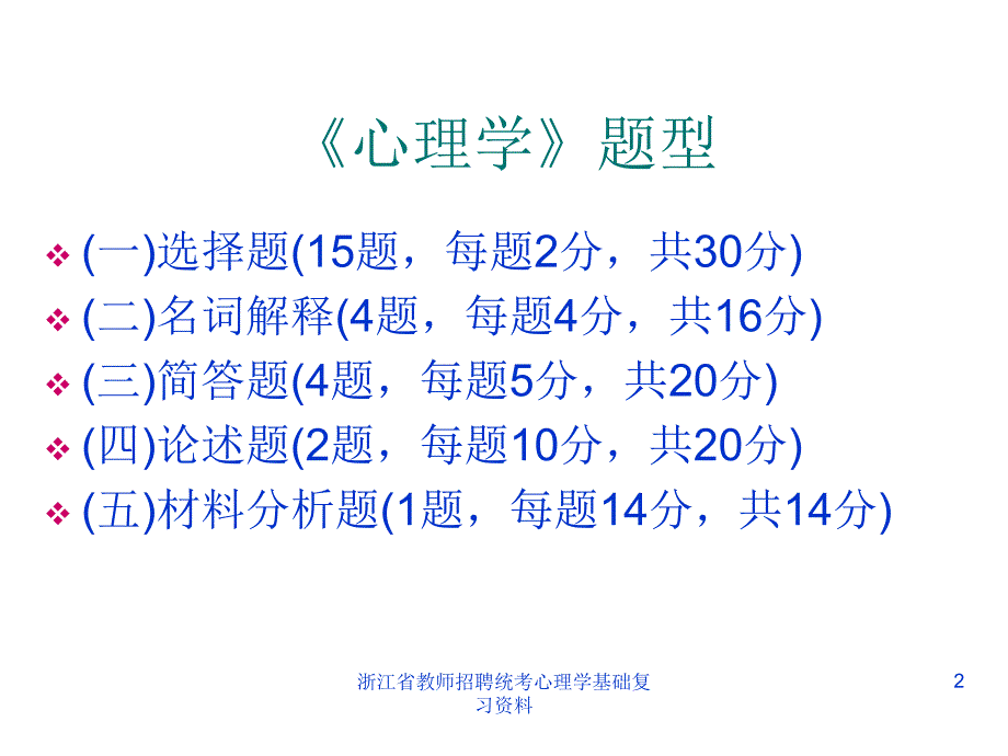 浙江省教师招聘统考心理学基础复习资料课件_第2页