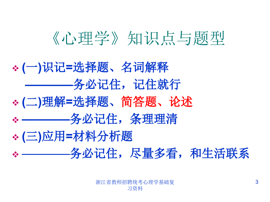 浙江省教师招聘统考心理学基础复习资料课件_第3页