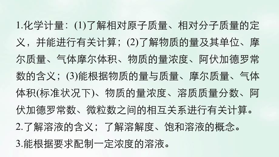 高考化学二轮复习专题二化学计量课件新人教版_第2页