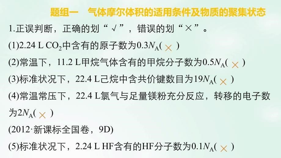 高考化学二轮复习专题二化学计量课件新人教版_第5页