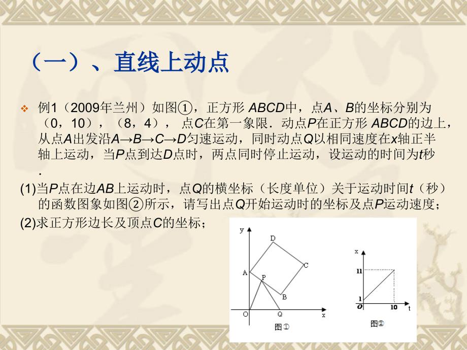 翰林学校中考课件图形与动点_第3页