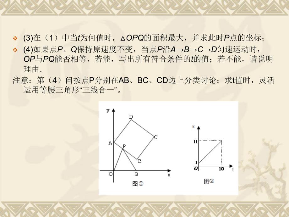 翰林学校中考课件图形与动点_第4页