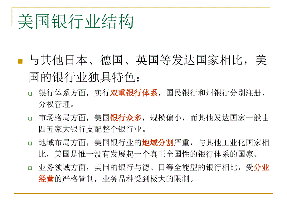 银行业的竞争与创新_第3页