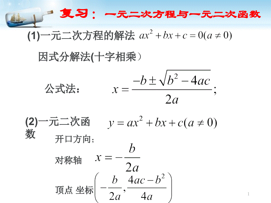 2.3一元二次不等式及其解法_第1页