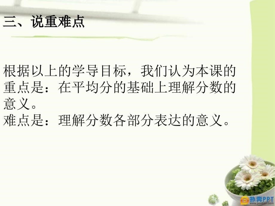 三年级认识分数_第5页