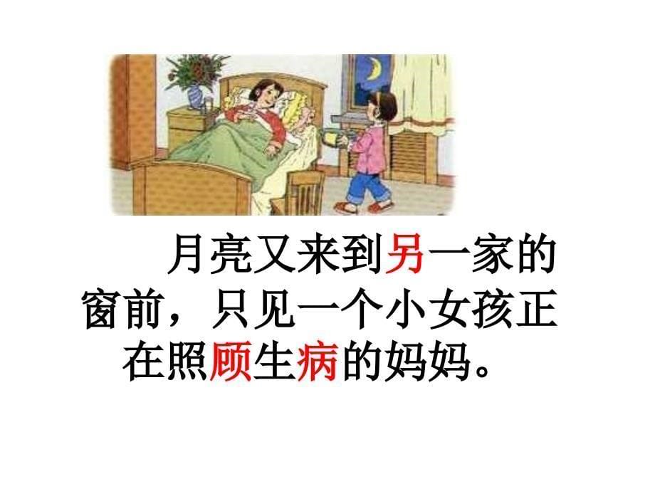 月亮的心愿ppt_第5页