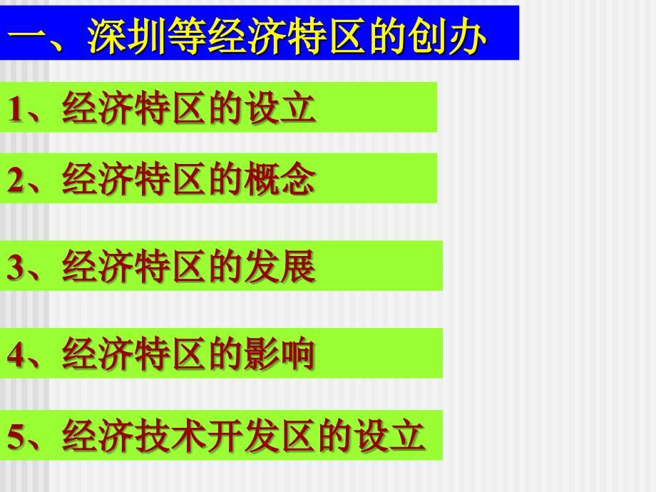 第13课对外开放格局的初步形成_第3页