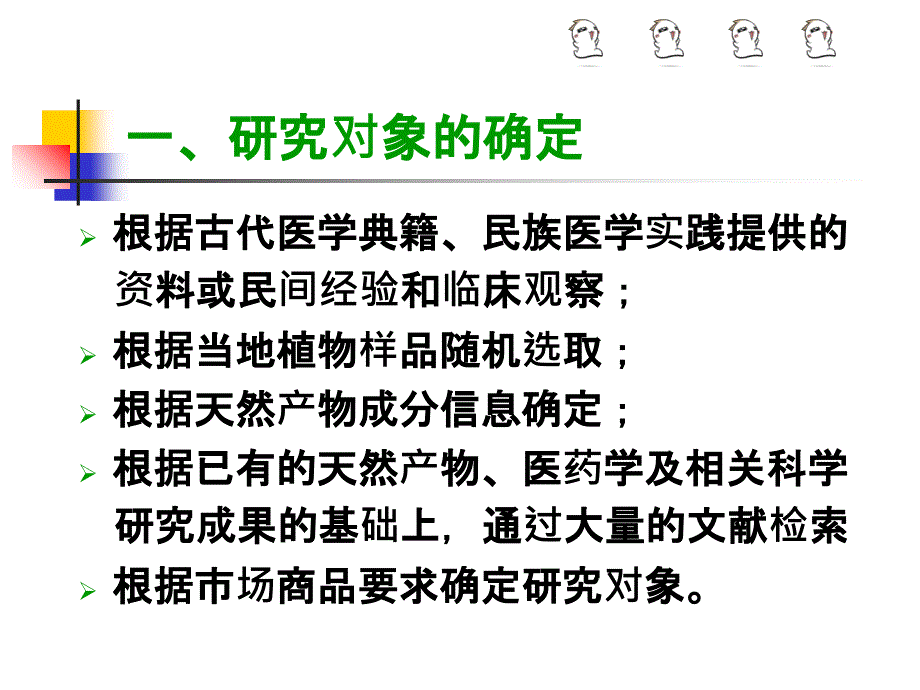 天然产物提取方法和技术_第3页