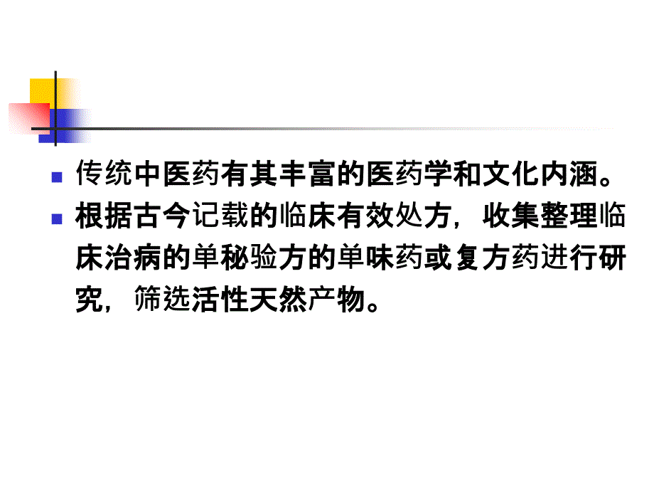 天然产物提取方法和技术_第4页