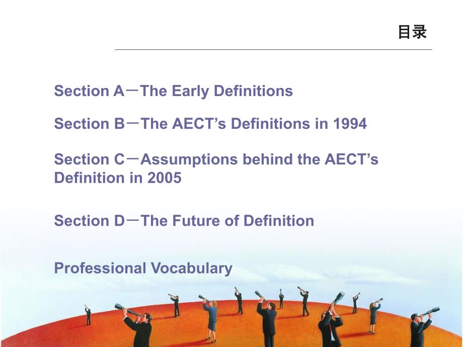 教育技术学专业英语.ppt_第3页