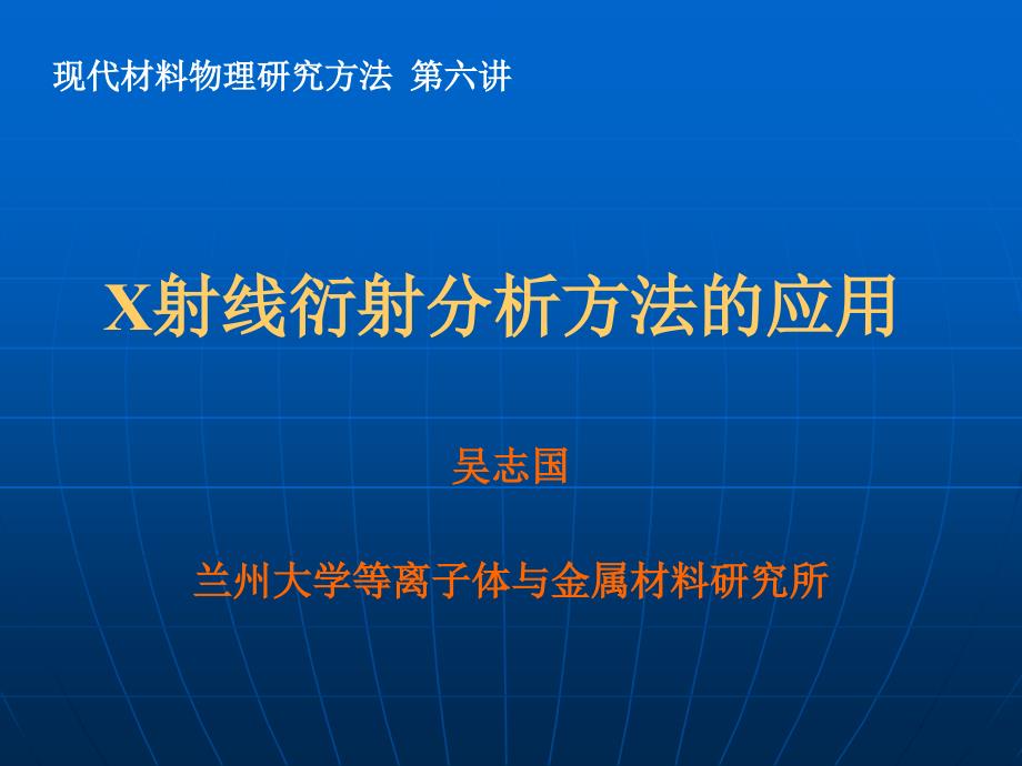 X射线衍射方法的应用.ppt_第1页