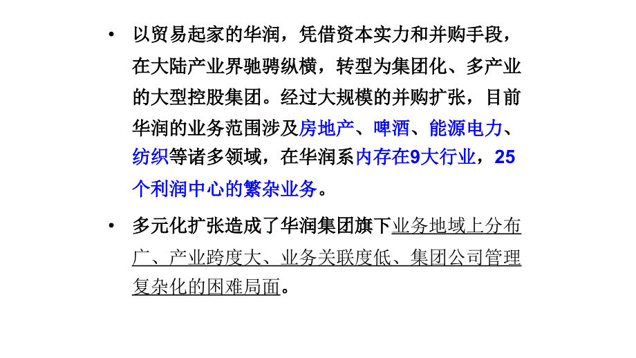 6S体系集团多元化扩张中的集团管控课件PPT48页_第2页