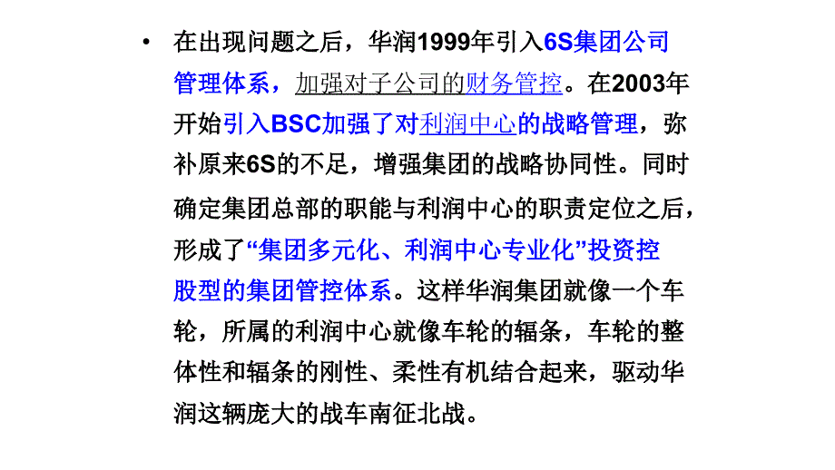 6S体系集团多元化扩张中的集团管控课件PPT48页_第3页