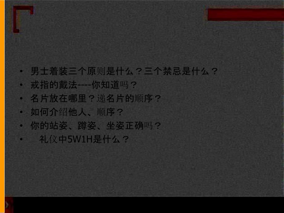 商务礼仪培训社交礼仪求职职场实用文档_第2页