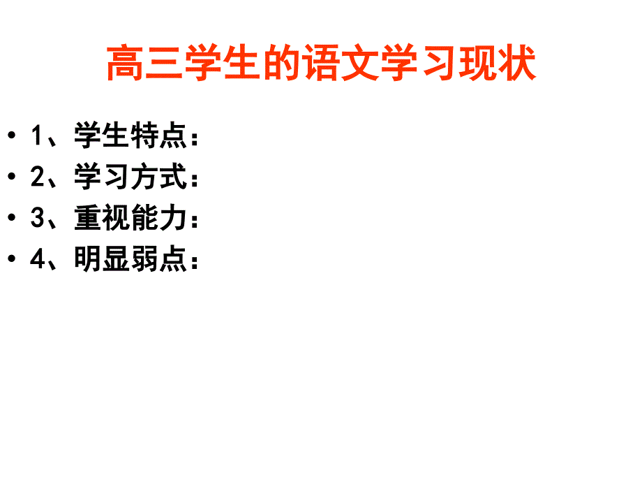 落实双基积累整合.ppt_第3页