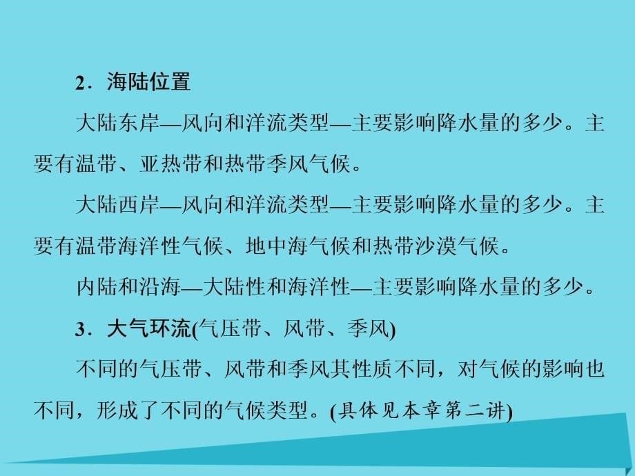 高三地理复习 第一部分 第二章 地球上的大气 第四讲 世界主要气候类型及判读课件_第5页