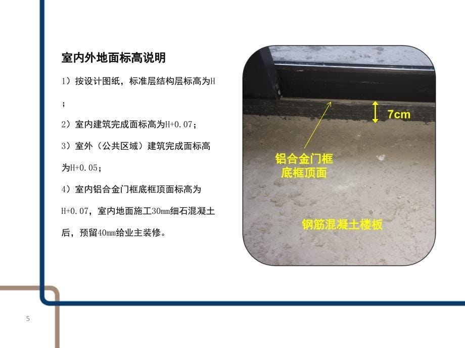 住宅室内毛坯交楼标准PPT课件_第5页