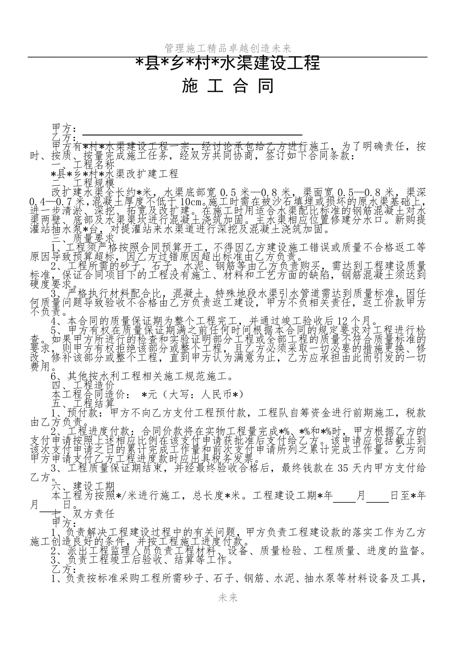 水渠建设工程施工合同_第1页