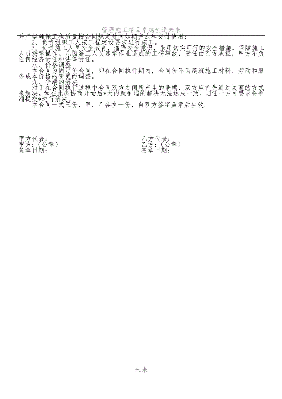 水渠建设工程施工合同_第2页