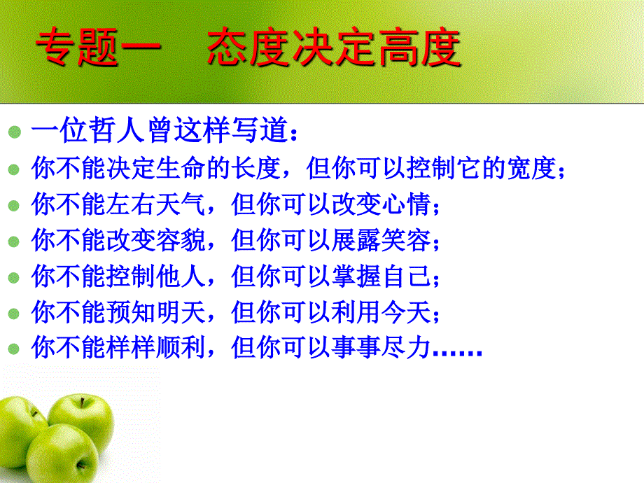 给青年教师的建议ppt课件.ppt_第2页