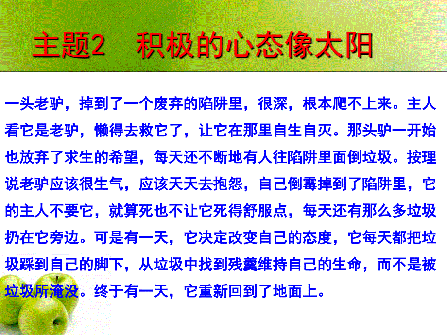 给青年教师的建议ppt课件.ppt_第4页