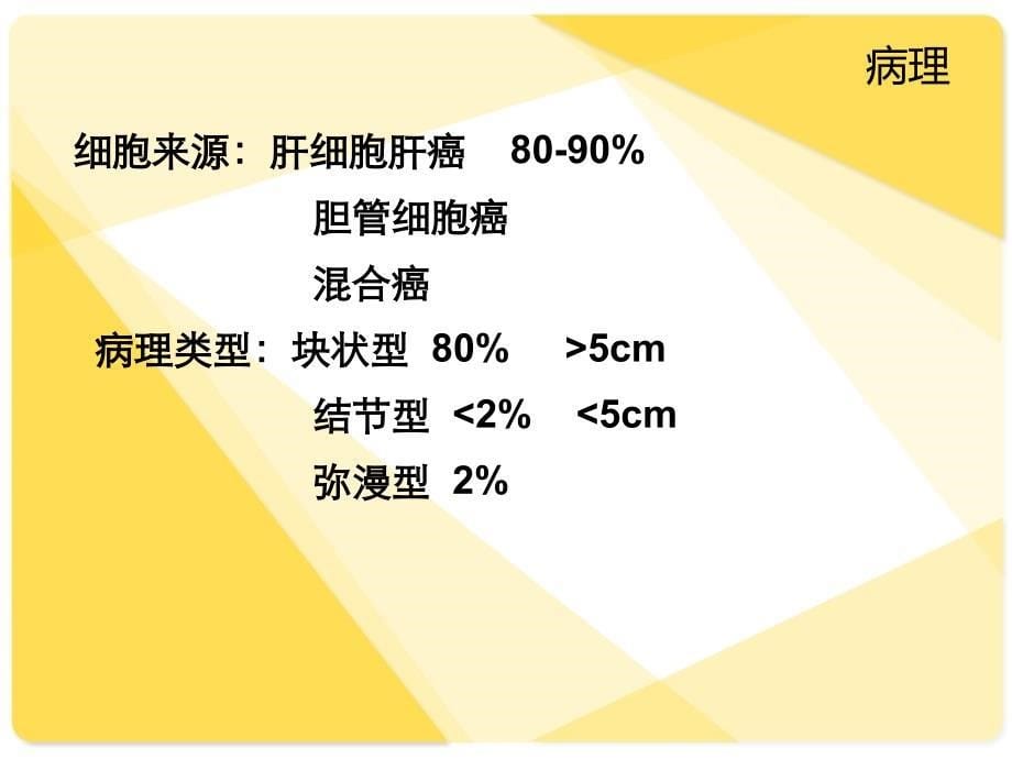 肝癌介入病人术后的护理ppt课件_第5页