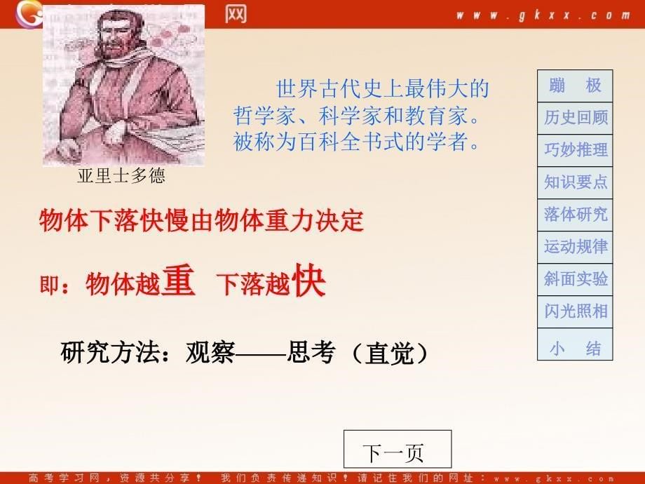 高中物理《自由落体运动》课件13（11张PPT）（新人教版必修1）ppt_第5页