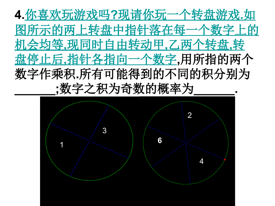 用列举法求概率2_第4页