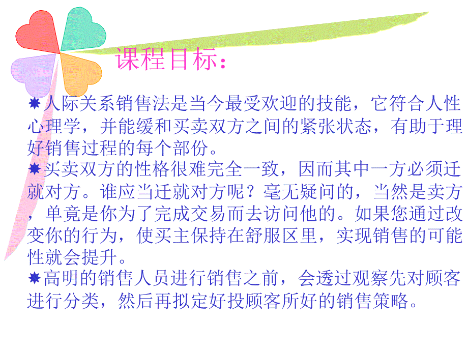 大心理类型与应对_第3页