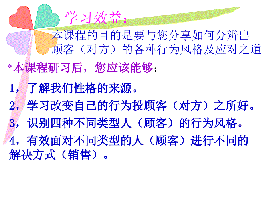 大心理类型与应对_第4页