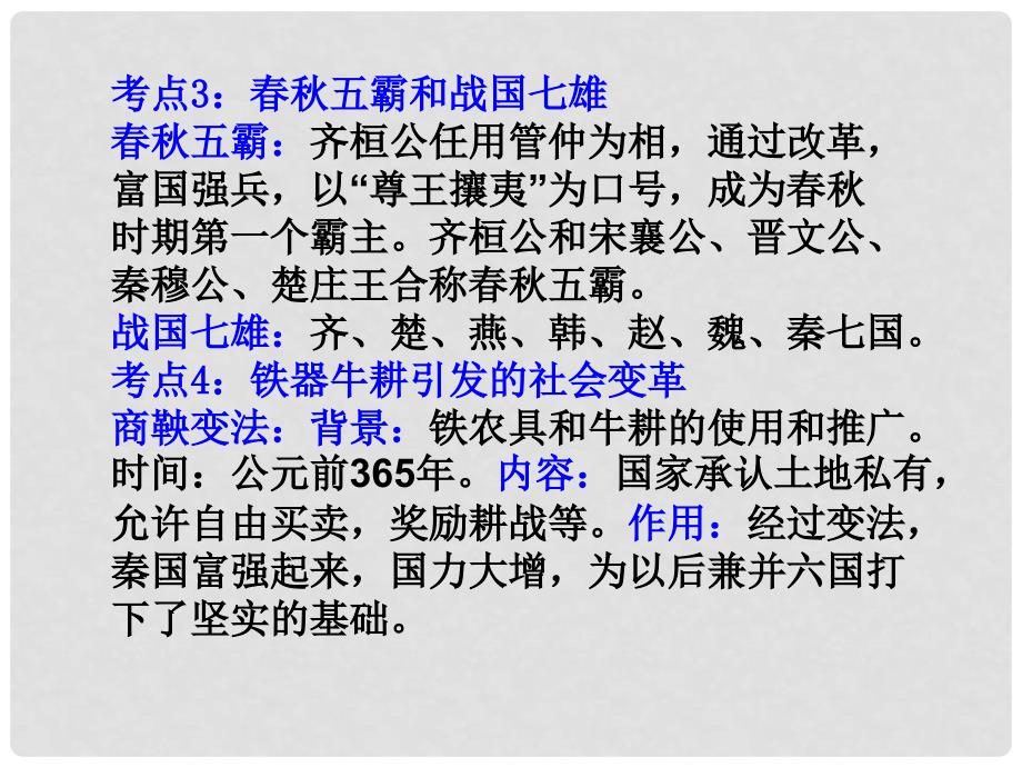 中考历史一轮复习 七上 第二单元《国家的产生和社会变革》复习课件 北师大版_第4页