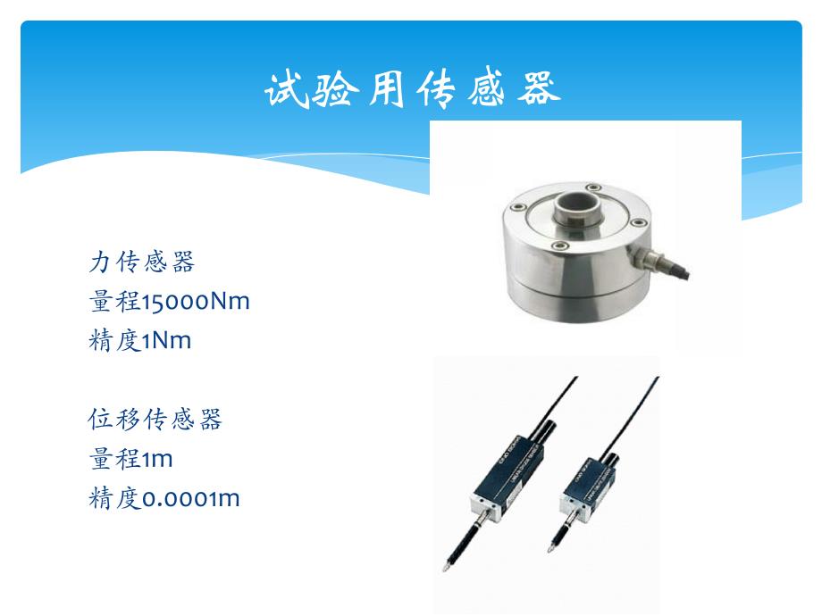 白车身扭转刚度实验_第4页