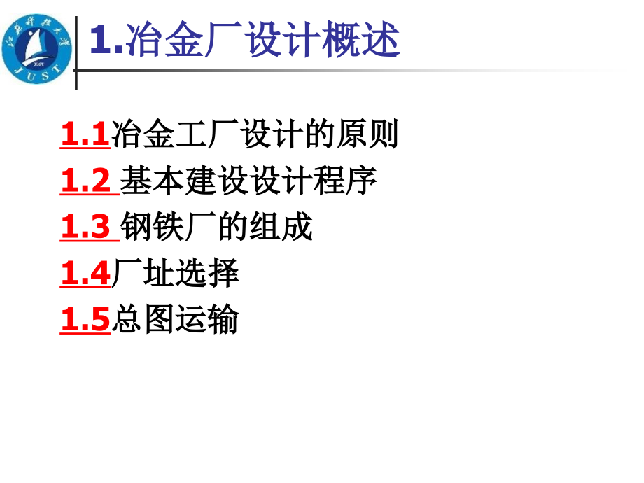 冶金厂设计基础讲PPT课件_第4页