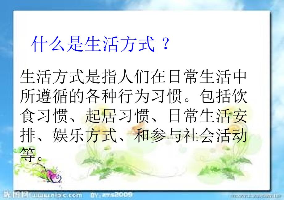 《择健康的生活方式》PPT课件.ppt_第2页