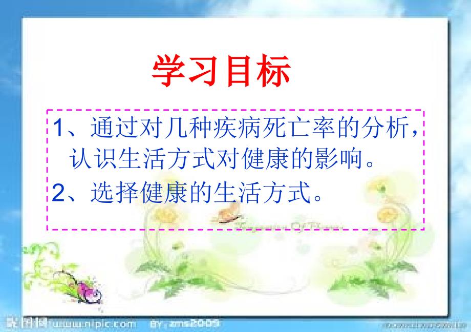 《择健康的生活方式》PPT课件.ppt_第3页