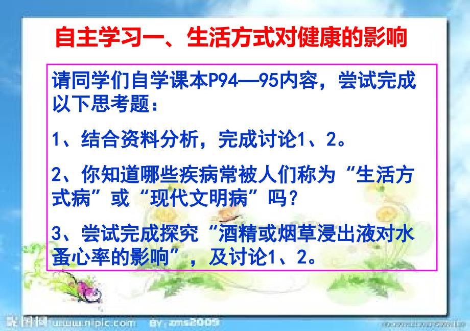 《择健康的生活方式》PPT课件.ppt_第4页