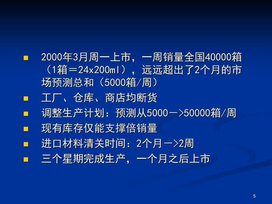 《运营管理概论》课件_第5页