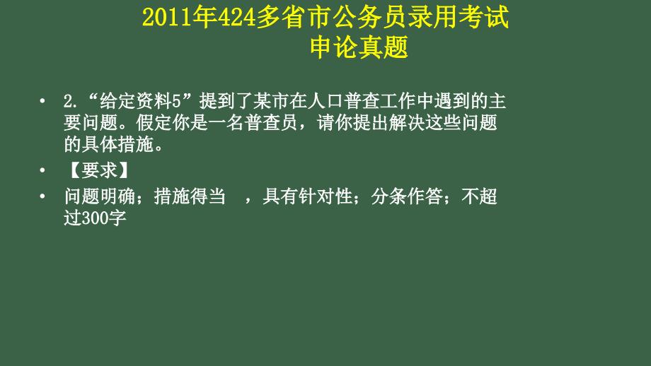 对策题讲解pt课件_第3页