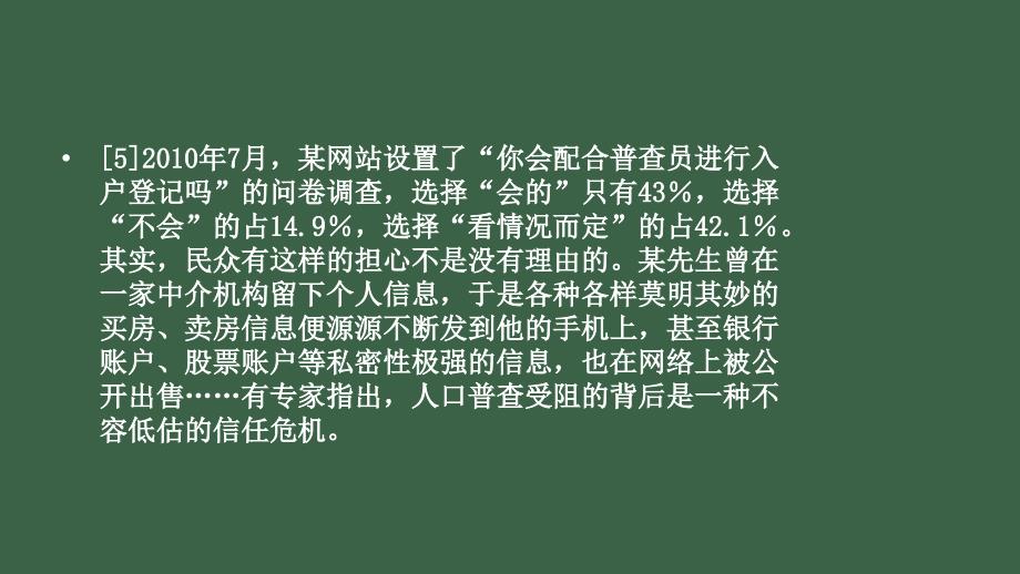 对策题讲解pt课件_第4页