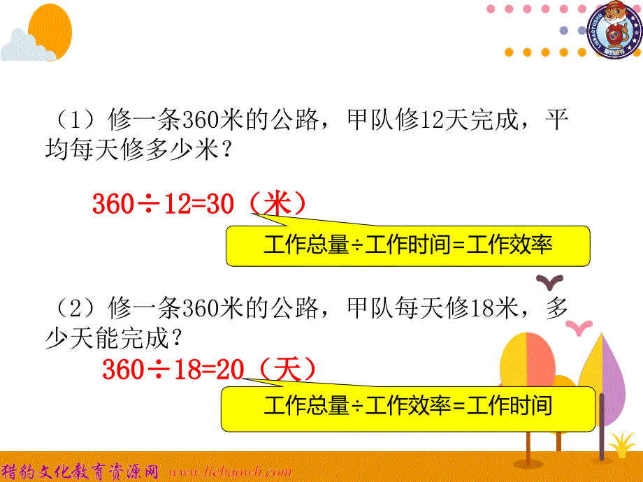 第8课时解决问题（4）_第2页