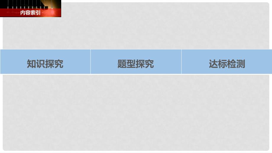 高中物理 第一章 静电场 6 电势差与电场强度的关系课件 新人教版选修31_第3页