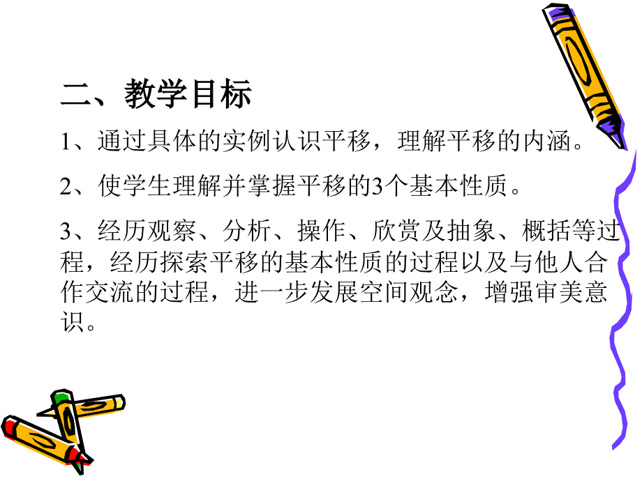 北师大版初中数学八年级上册《生活中的平移》说课ppt_第3页