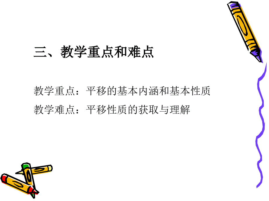 北师大版初中数学八年级上册《生活中的平移》说课ppt_第4页