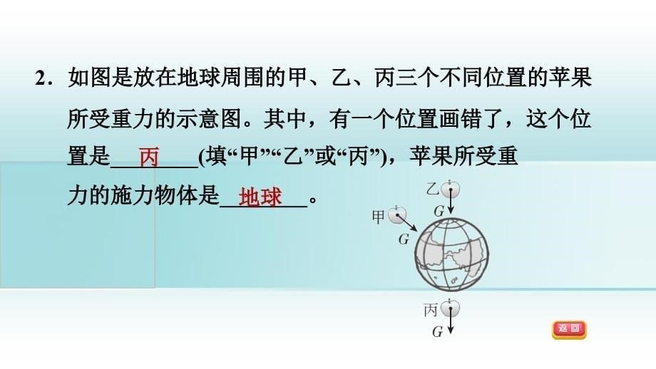 八年级科学上册第1章运动和力3几种常见的力1重力习题课件新版华东师大版_第5页