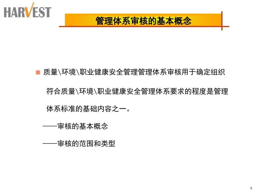 标体系内审员培训优秀课件_第5页