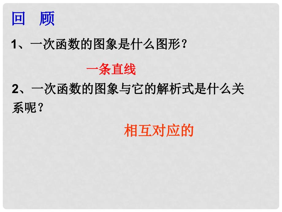 浙江省杭州市萧山区党湾镇初级中学八年级数学上册《7.5 一次函数的简单应用》课件（1）_第2页