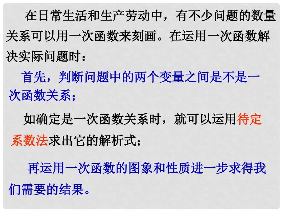 浙江省杭州市萧山区党湾镇初级中学八年级数学上册《7.5 一次函数的简单应用》课件（1）_第3页